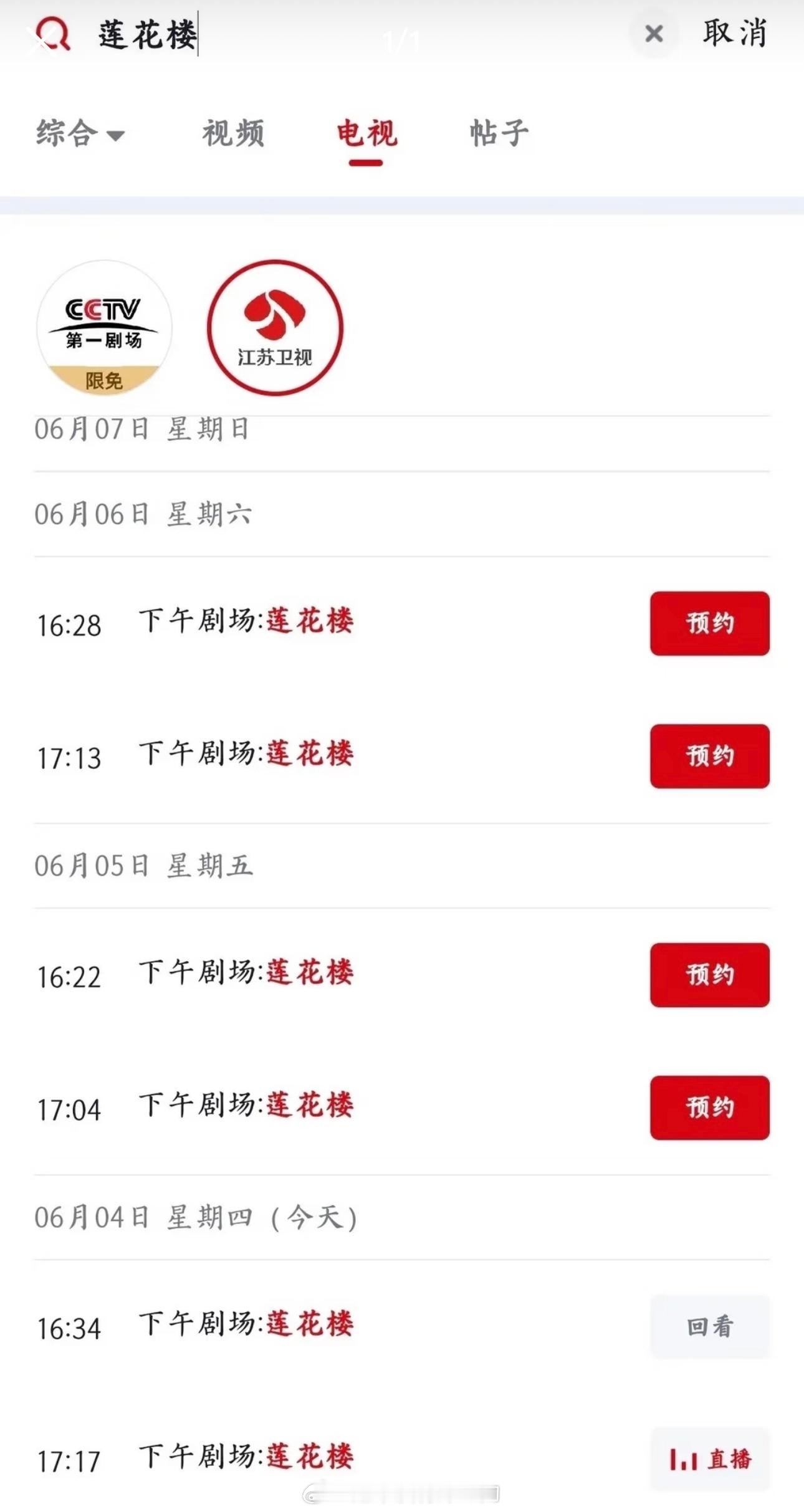 成毅《莲花楼》71次上星了李莲花继续上星国民刷脸经典好剧值得多多上星，楼子厉害成