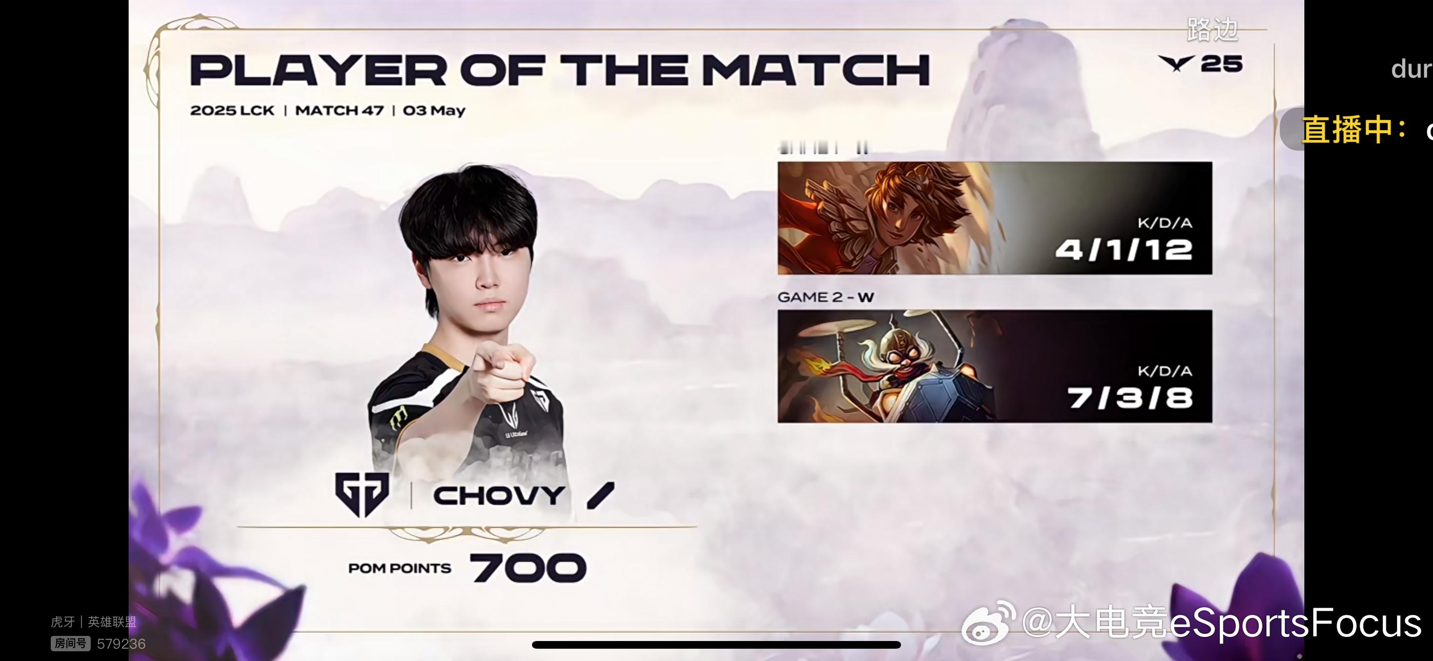 Chovy的第七个POM！dk对战gen2025lck英雄联盟[超话] ​​​