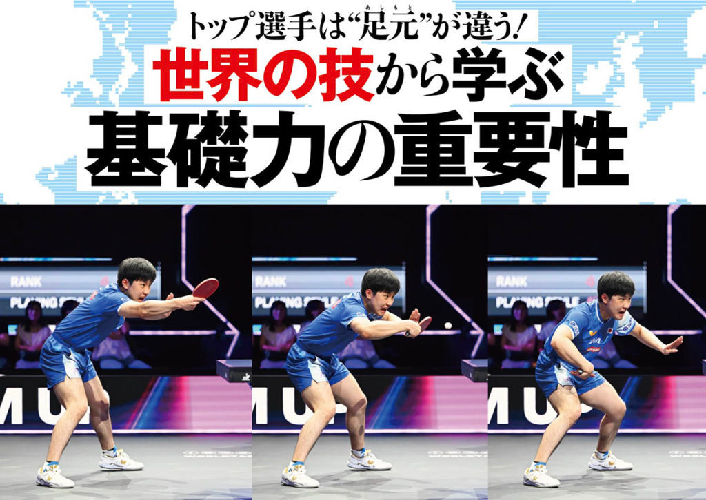 张本智和张本智和 20260330【从世界技术中学习：基础能力的重要性】张本智和