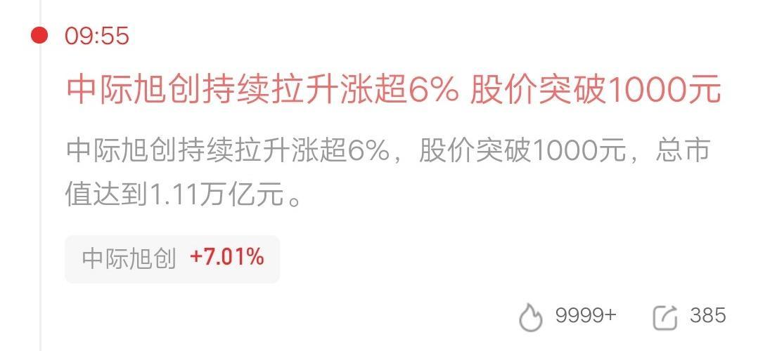 一位河北的股民，胆子太肥了吧，割掉了三个低位绩优股，梭哈追高中际旭创。在1000