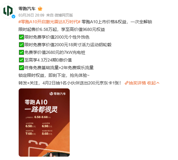 零跑 A10 正式上市，6.58 万起！你们觉得，零跑 A10 这波定价，能成为