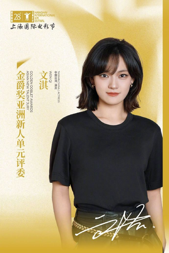 上海国际电影节评委会名单文淇上影节亚新单元评委第28届上海国际电影节发布会现场官
