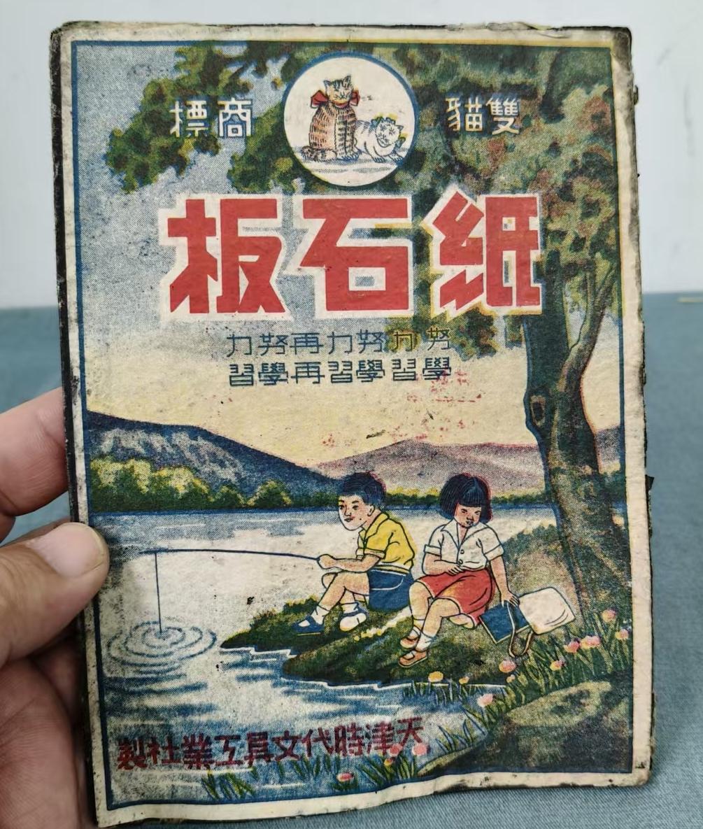 纸石板
《双猫》商标天津出版