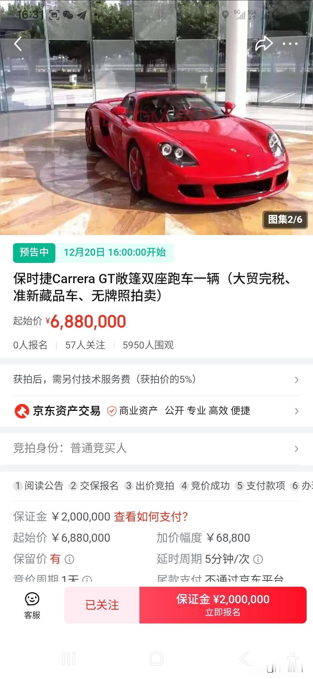 广州番禺被禁锢的神兽要出笼了
保时捷Carrera GT 起拍价688万元
法拉