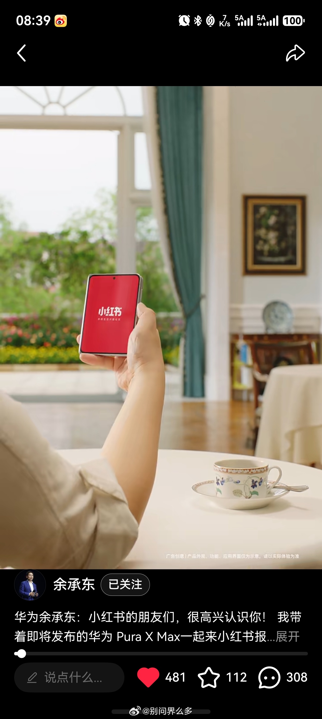 余总 携 Pura X Max  强势入驻 小红书APP 集美们 Buy ！