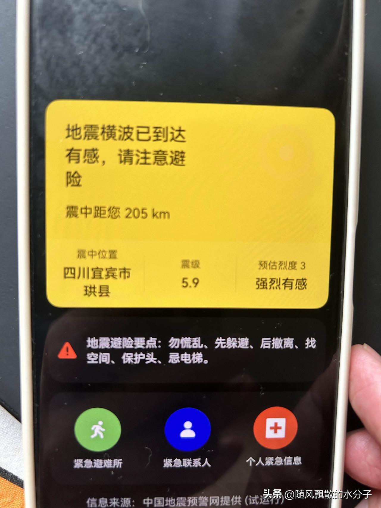 地震波离我205公里、请注意避险！
昨晚睡的正好时、半夜突然响起23、22、21