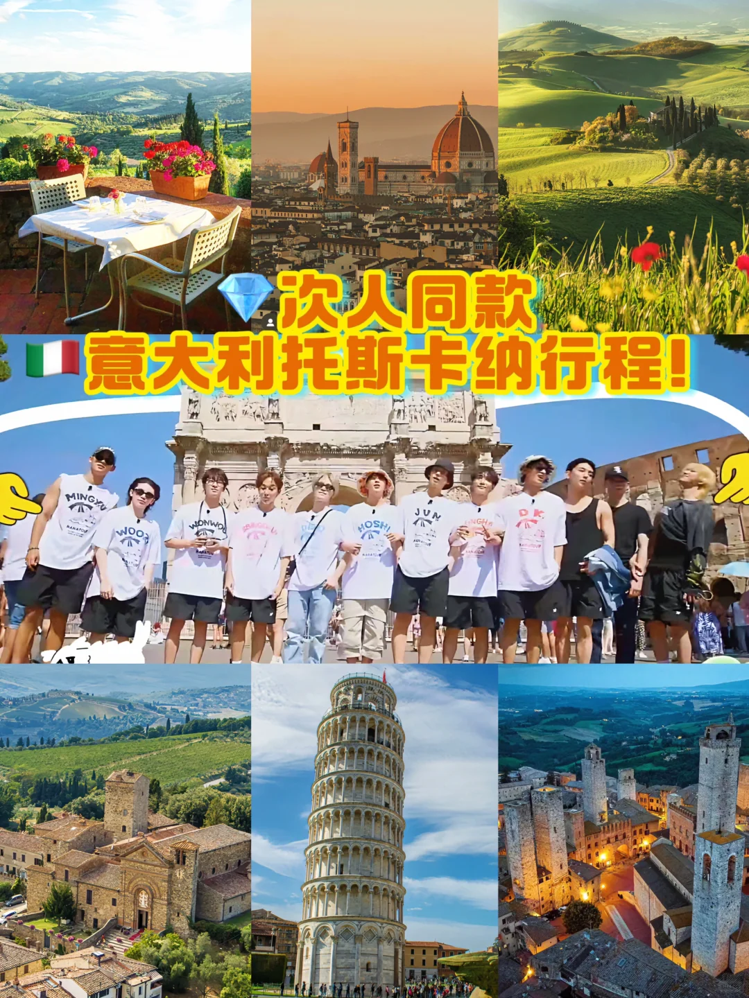Svt同款🇮🇹意大利托斯卡纳6地超全攻略！