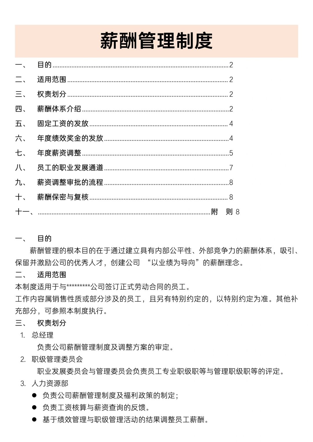 ✅薪酬管理制度