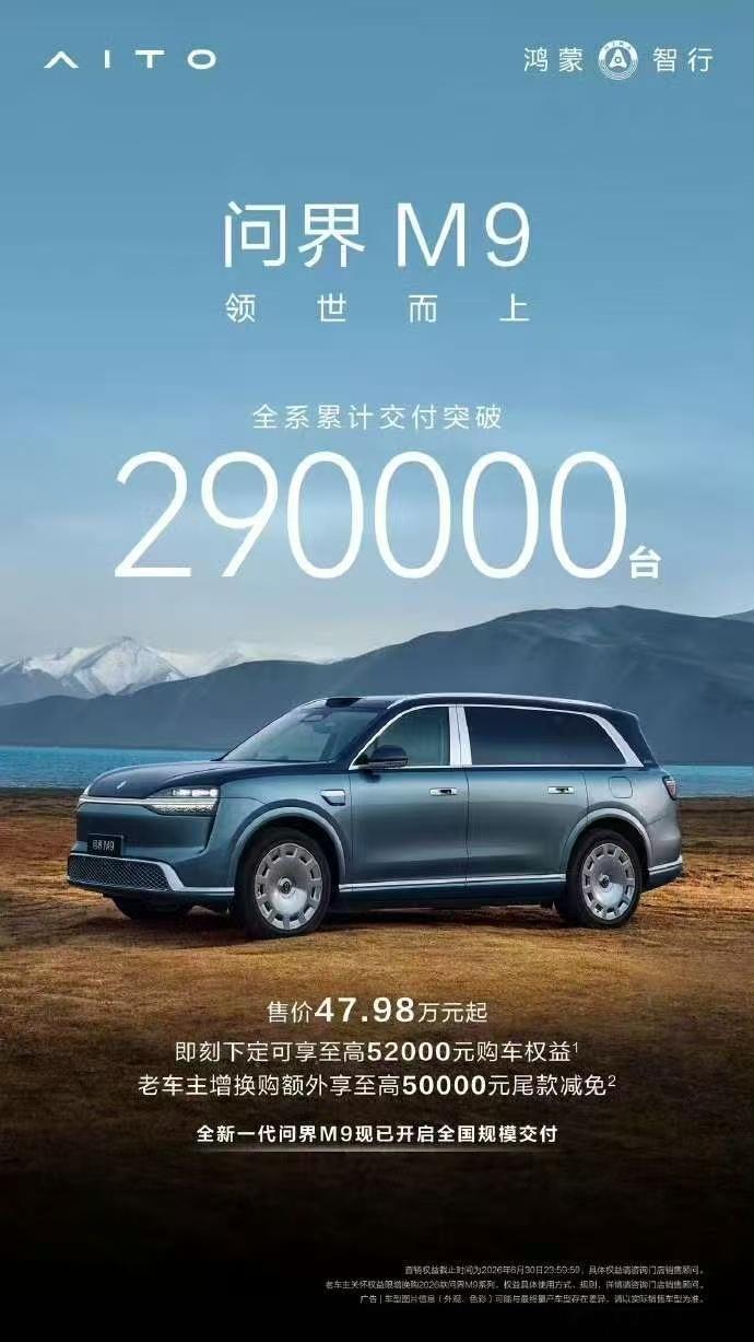 这么算，这个月交付应该还不错问界m9