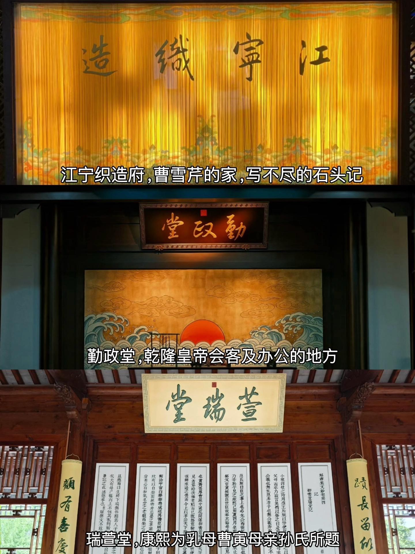 江宁织造府，见证曹家鼎盛时代  世人都说红楼好，不知曹公辛酸泪  博物馆