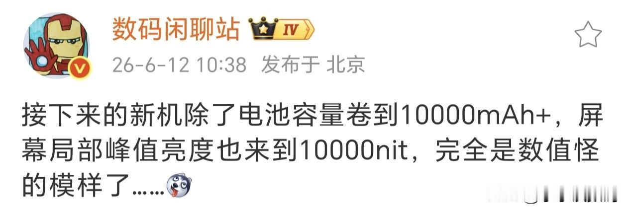 荣耀除了卷电池，竟然还卷了屏幕亮度~

真正的阳光屏要来了，峰值亮度达到了1万n