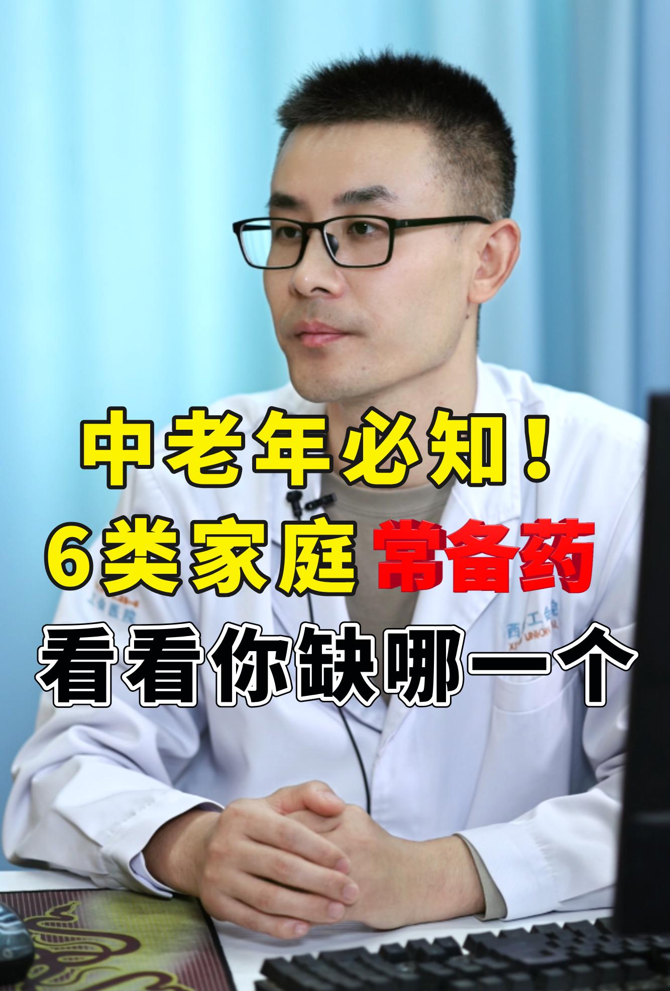 中老年必知：6类家庭常备药，看你缺哪个。