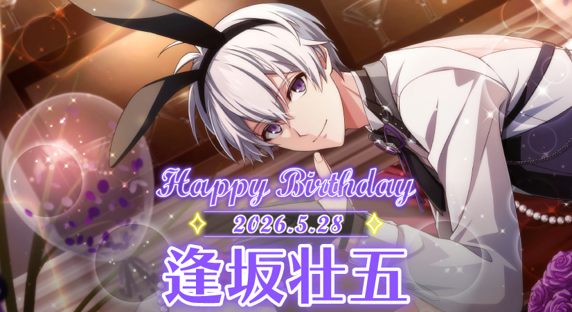 壮五くん生日快乐！ 