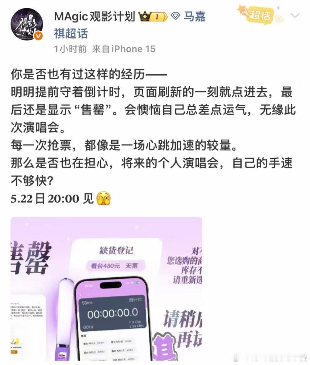 投 马嘉祺要开个唱了吗