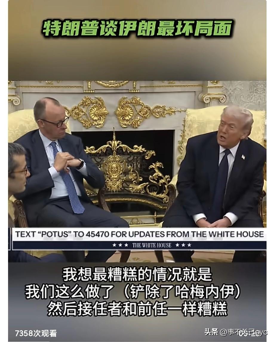 当地时间3月3日，就伊朗领导人的继任问题，美国总统特朗普在回答记者问题时表示:“