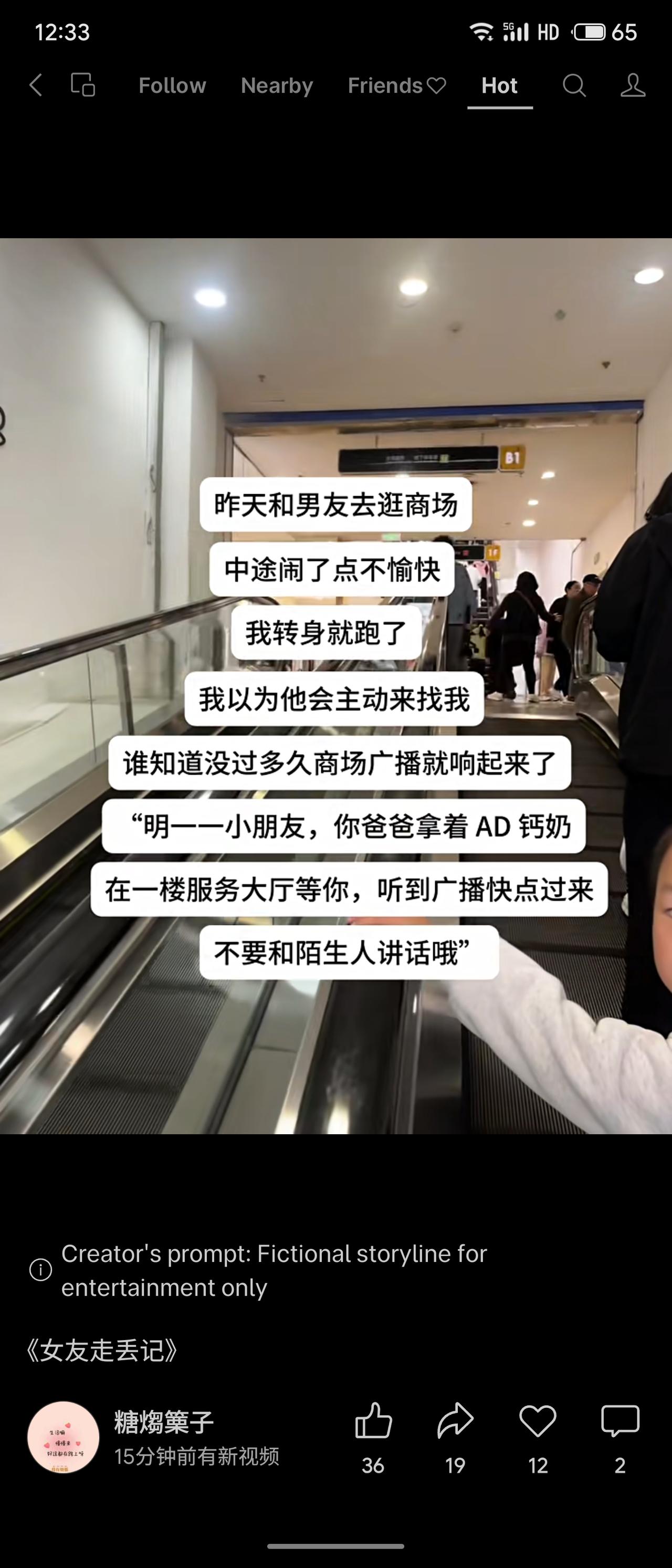 女生与男友逛商场时闹别扭后跑开，以为男友会追来，不料商场广播响起：“明——小朋友