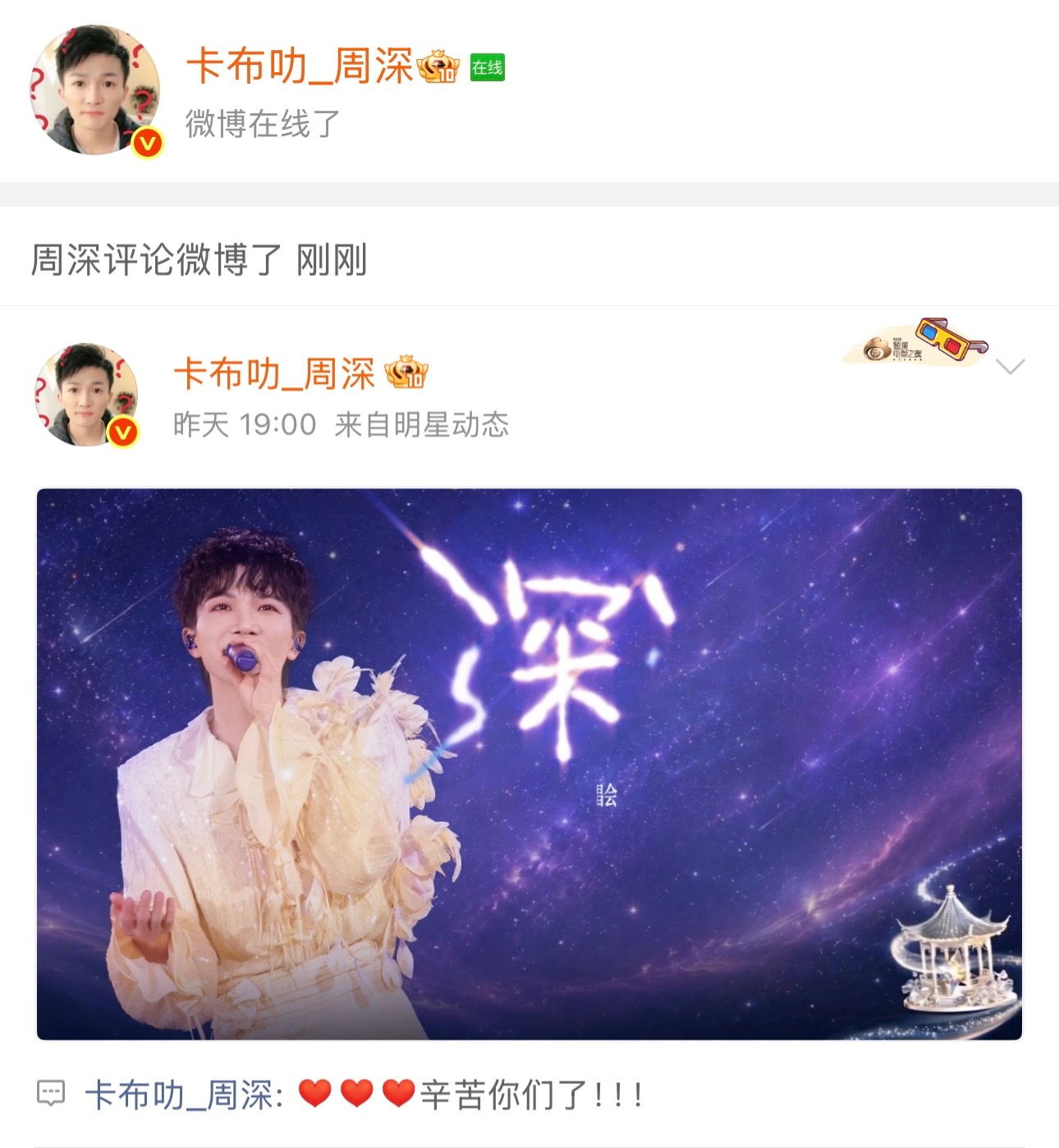 周深  📣5.17 小纸条  📣深深留了2个小纸条，米子们记得来找深深多多互