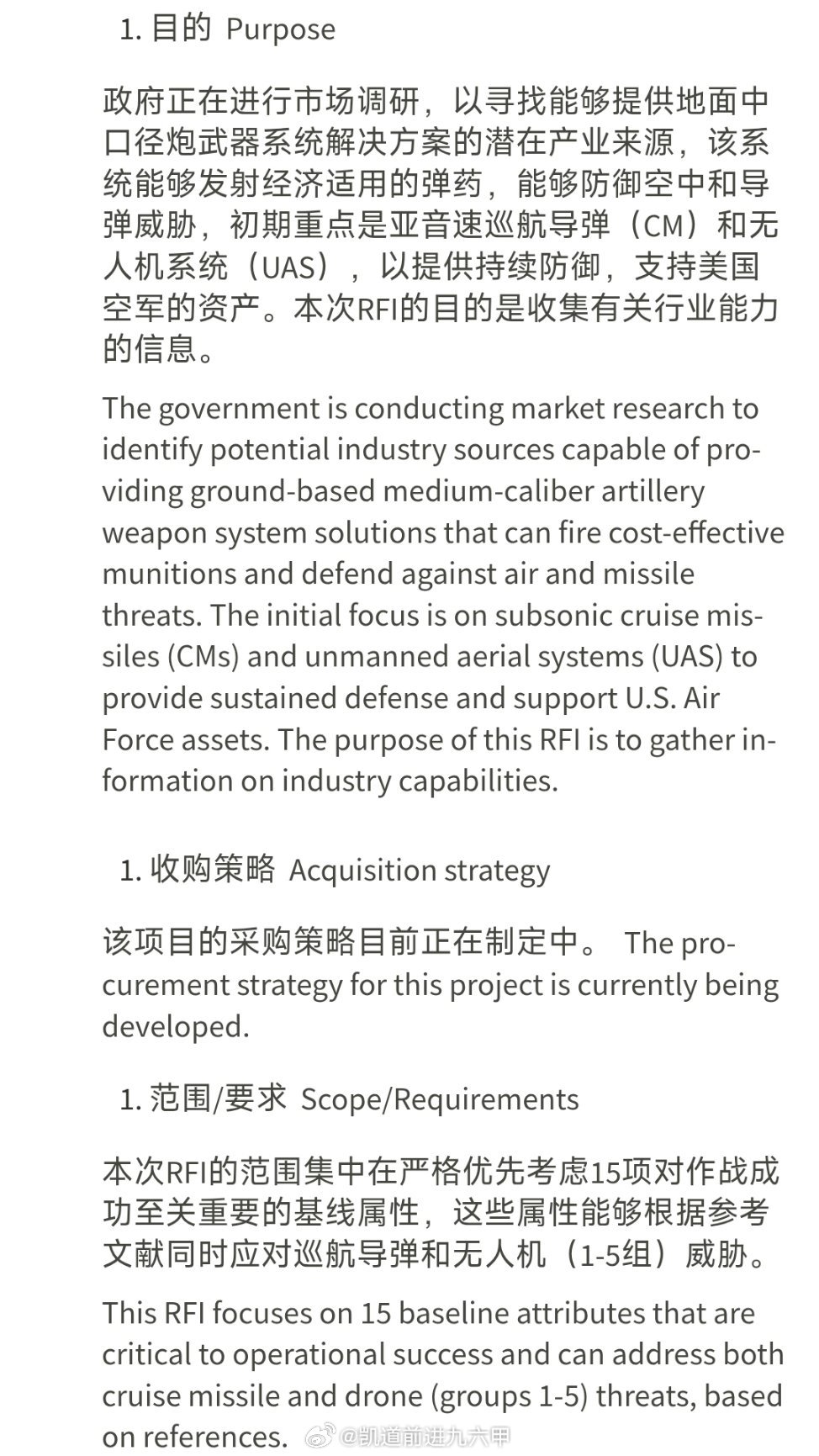 美伊冲突 根据美国政府网站发布的需求文件，美国空军正在寻求地面中口径防空火炮武器