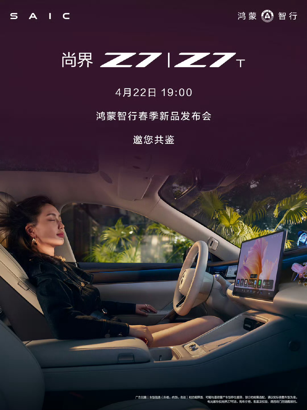 尚界Z7尚界Z7T  随行美容舱，健康养护、滋润发丝、防晒美颜、精致补妆、冰爽收