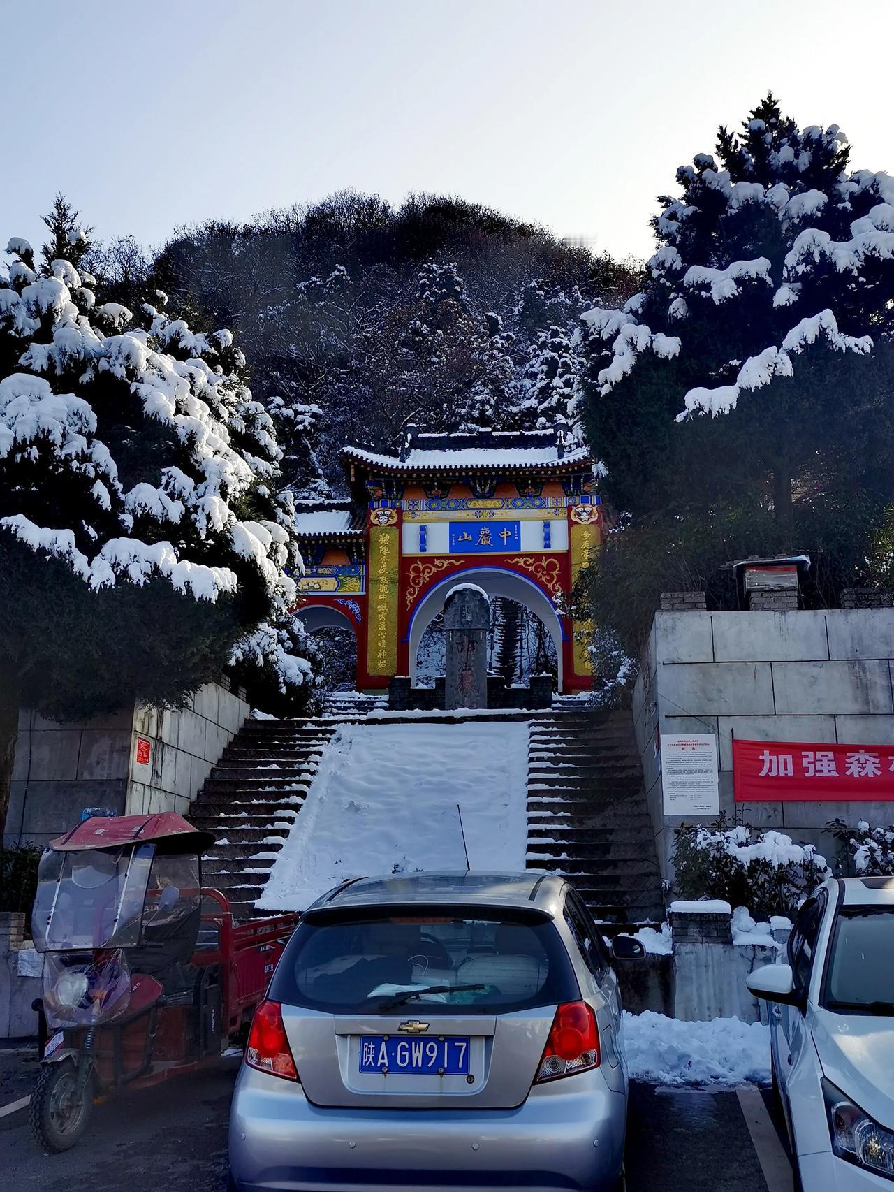 雪后的中岩山