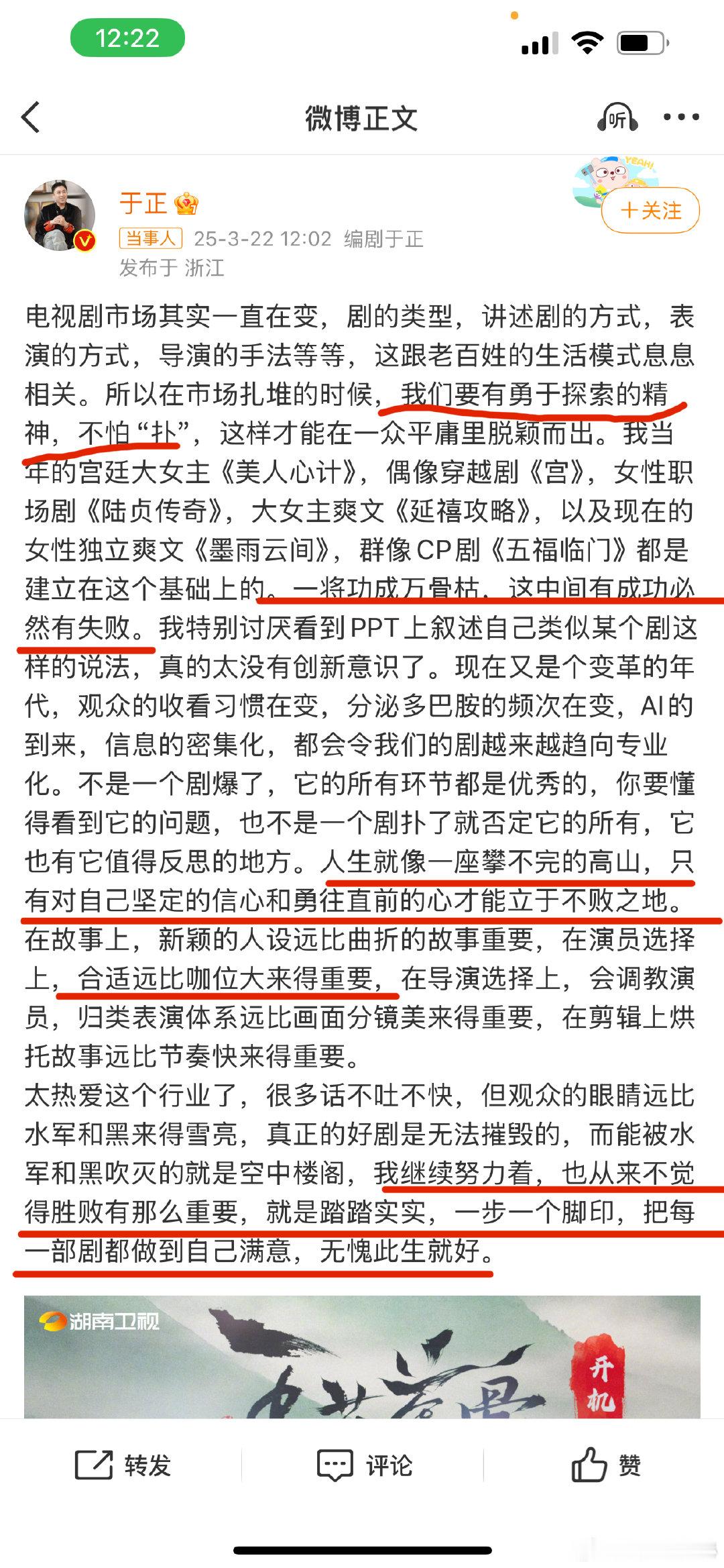 于正说拍电视剧要不怕扑拍剧嘛，输了就当试水，赢了就是爽剧天花板！于正说后续还有两