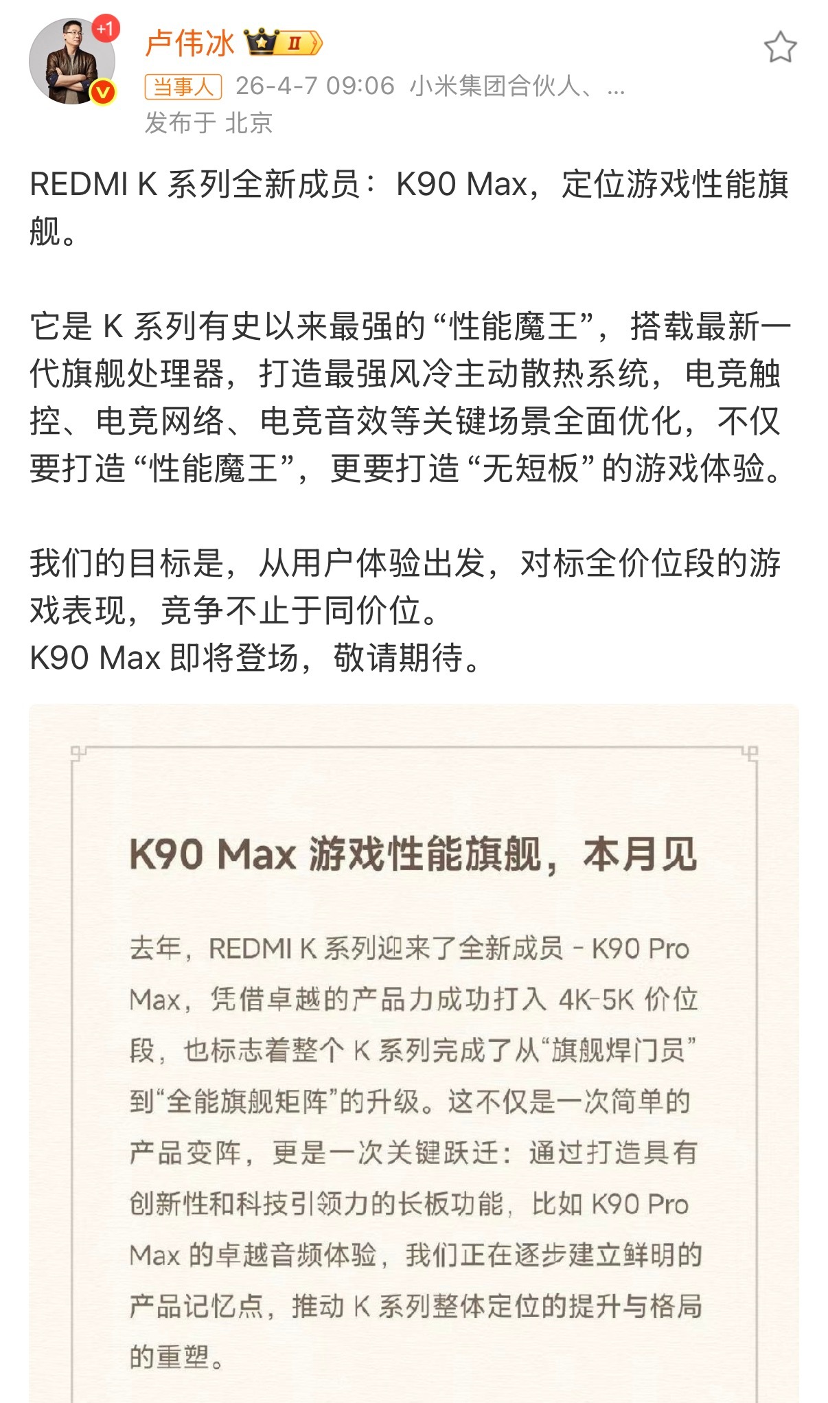REDMIK90Max手机官宣本月登场主打性能，有散热风扇……刚看到官宣我还愣了