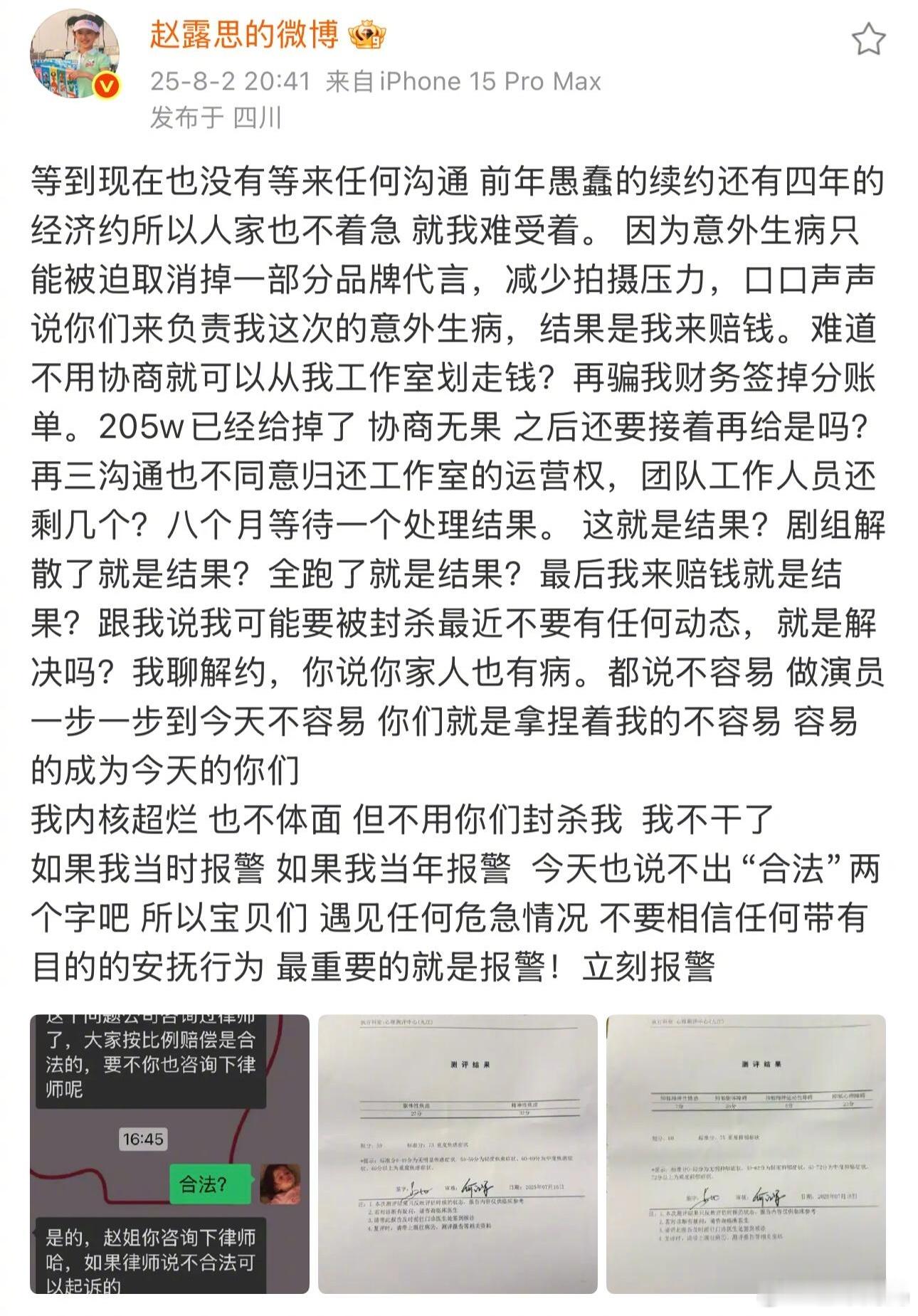 赵露思发文控诉赵露思 我不干了终于知道为什么说内娱和经纪公司解约都要被扒一层皮了