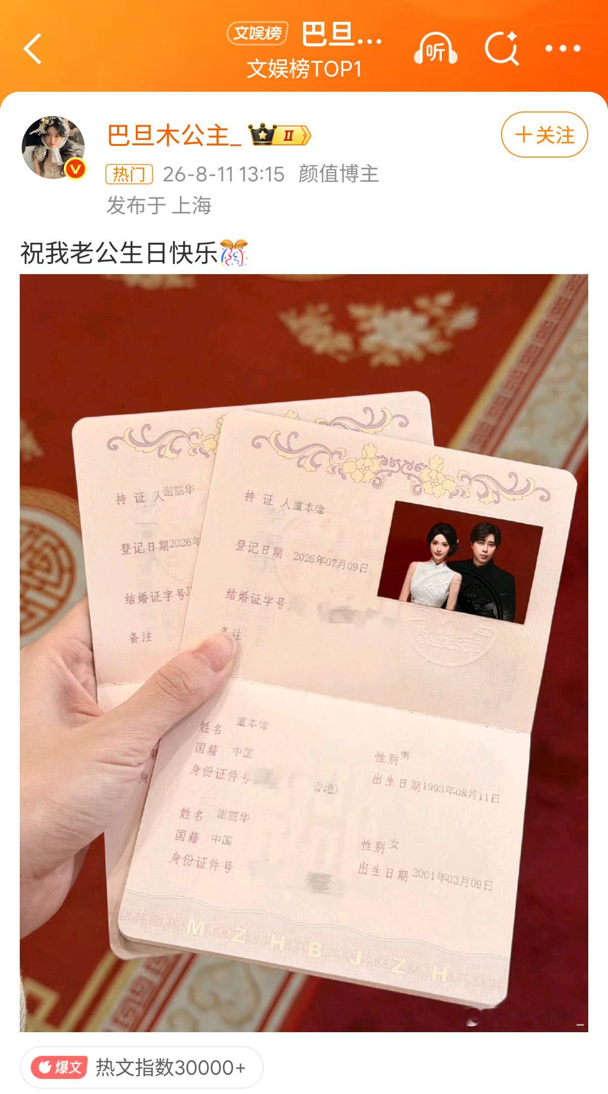 巴旦木公主晒结婚证巴旦木公主晒结婚证官宣和卢本伟领证，相识短短半年就修成正果引爆