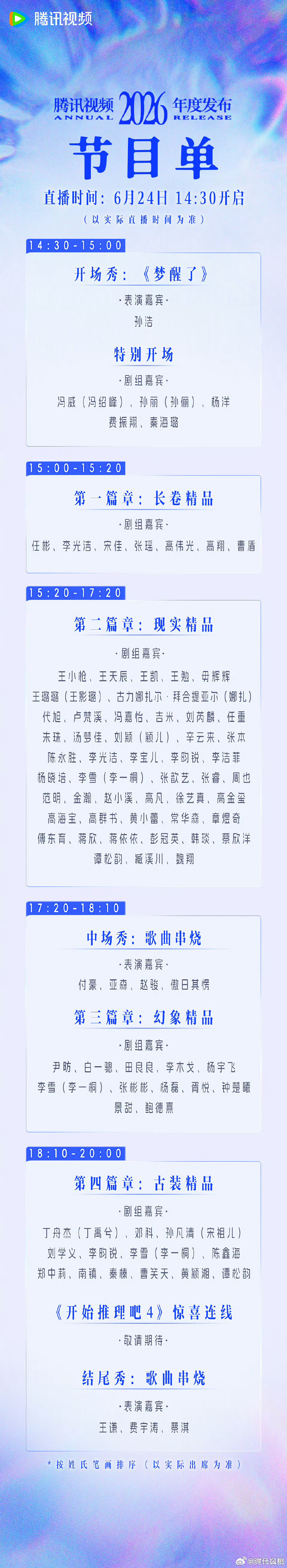 明天🐧卖菜大会嘉宾阵容和节目单 