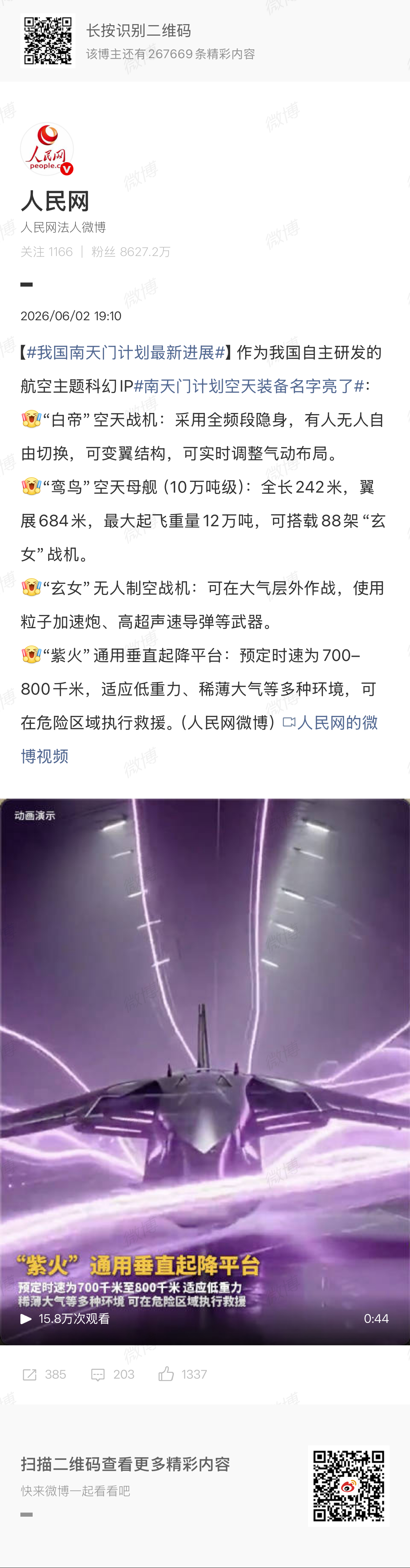 🔻？🔻这玩意儿还能有进展的吗？我国南天门计划最新进展热点现场