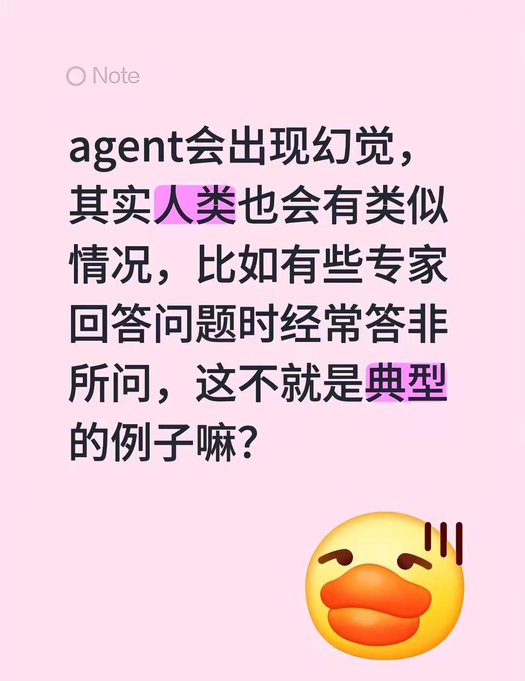 agent会出现幻觉，其实人类也会有类似情况，比如有些专家回答问题时经常答非所问