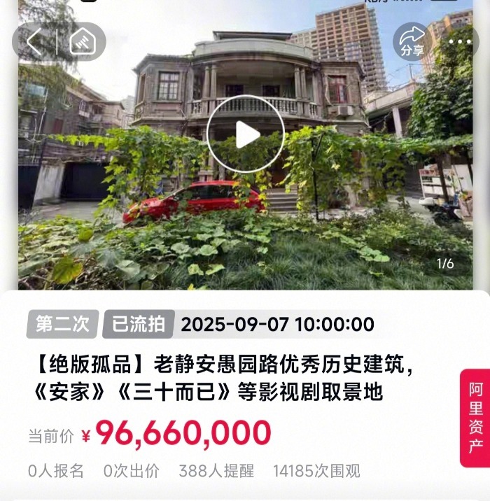 【#上海百年老洋房降价5334万二拍流拍#：曾是多部影视剧的取景地】#安家取景地