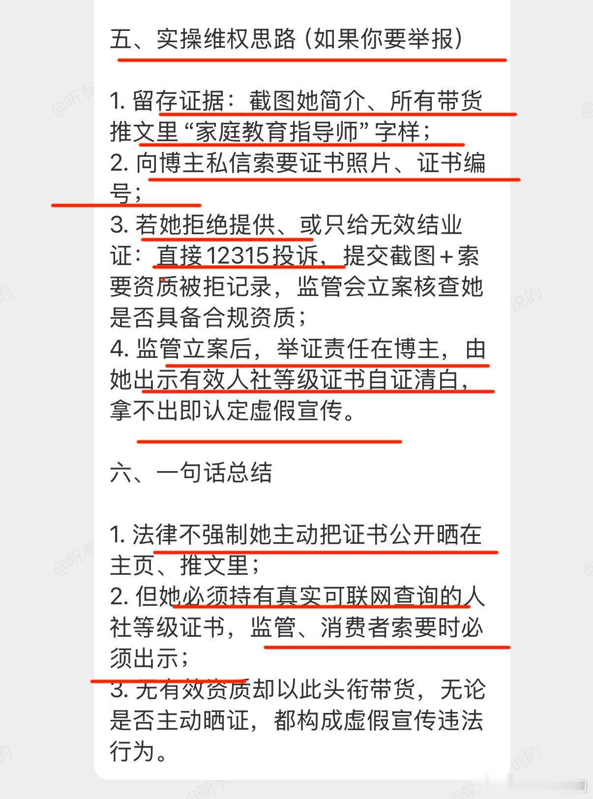 我看你的微博和公众号，因为你一直自称家庭教育指导师，所以我以为你真的是专业人士，