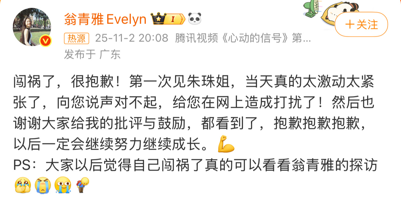 翁青雅的道歉文一句话概括我还是会回来的……翁青雅道歉 ​​​