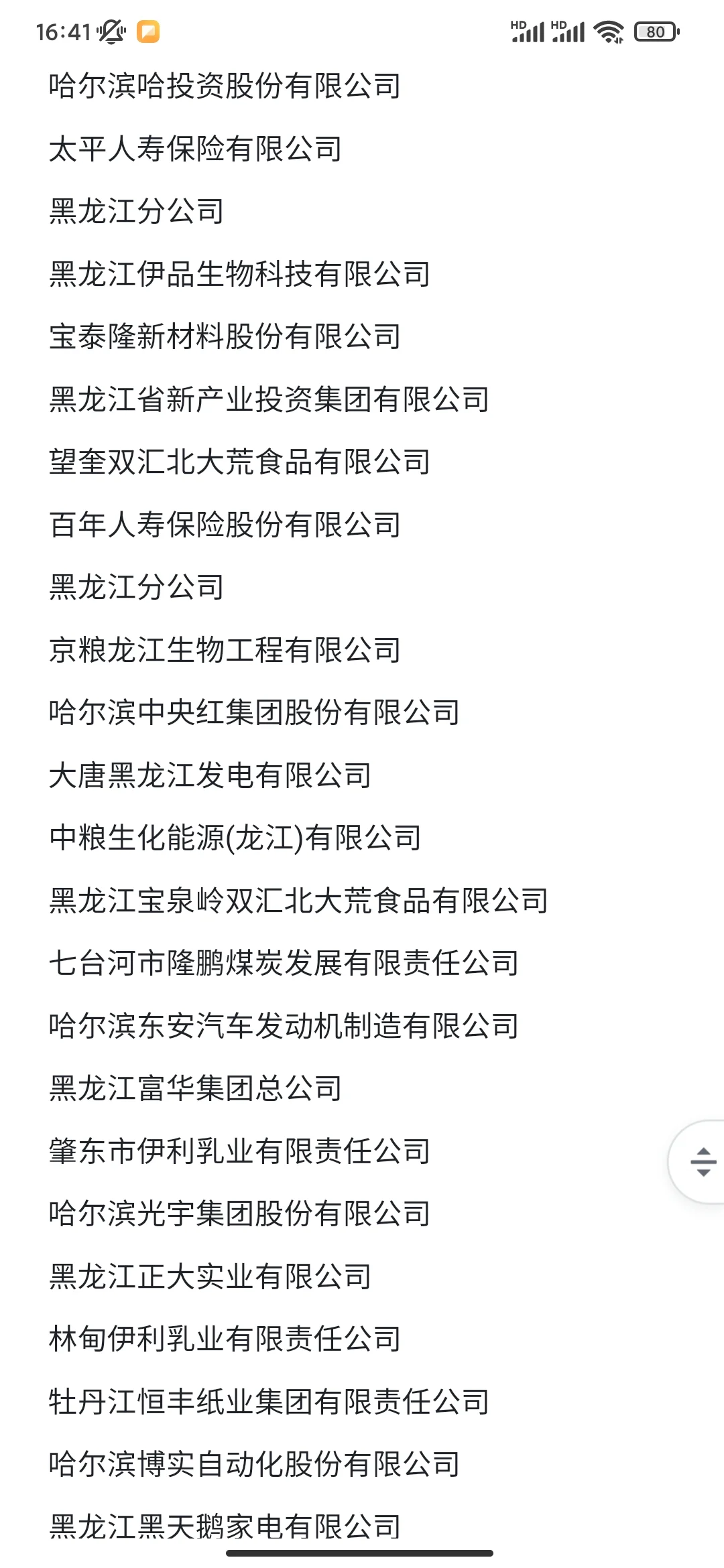 哈尔滨top公司薪资待遇汇总（含国央企）