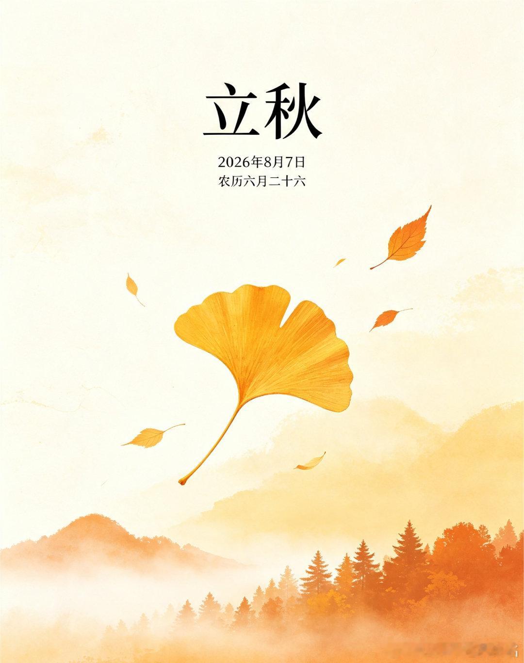         永遇乐·二十四节气之立秋                    