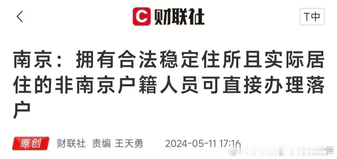 南京送户口 ​​​