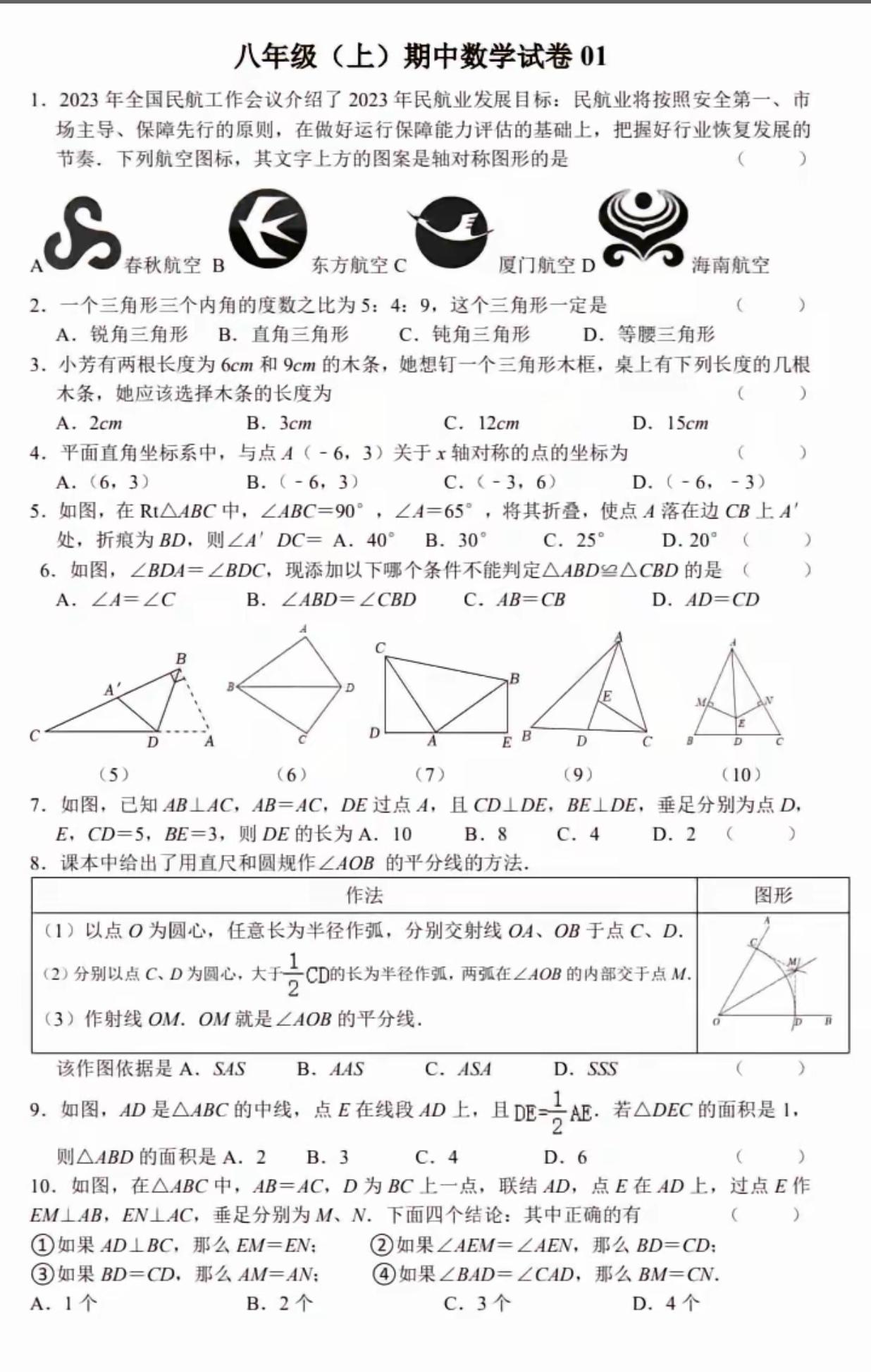 八年级数学