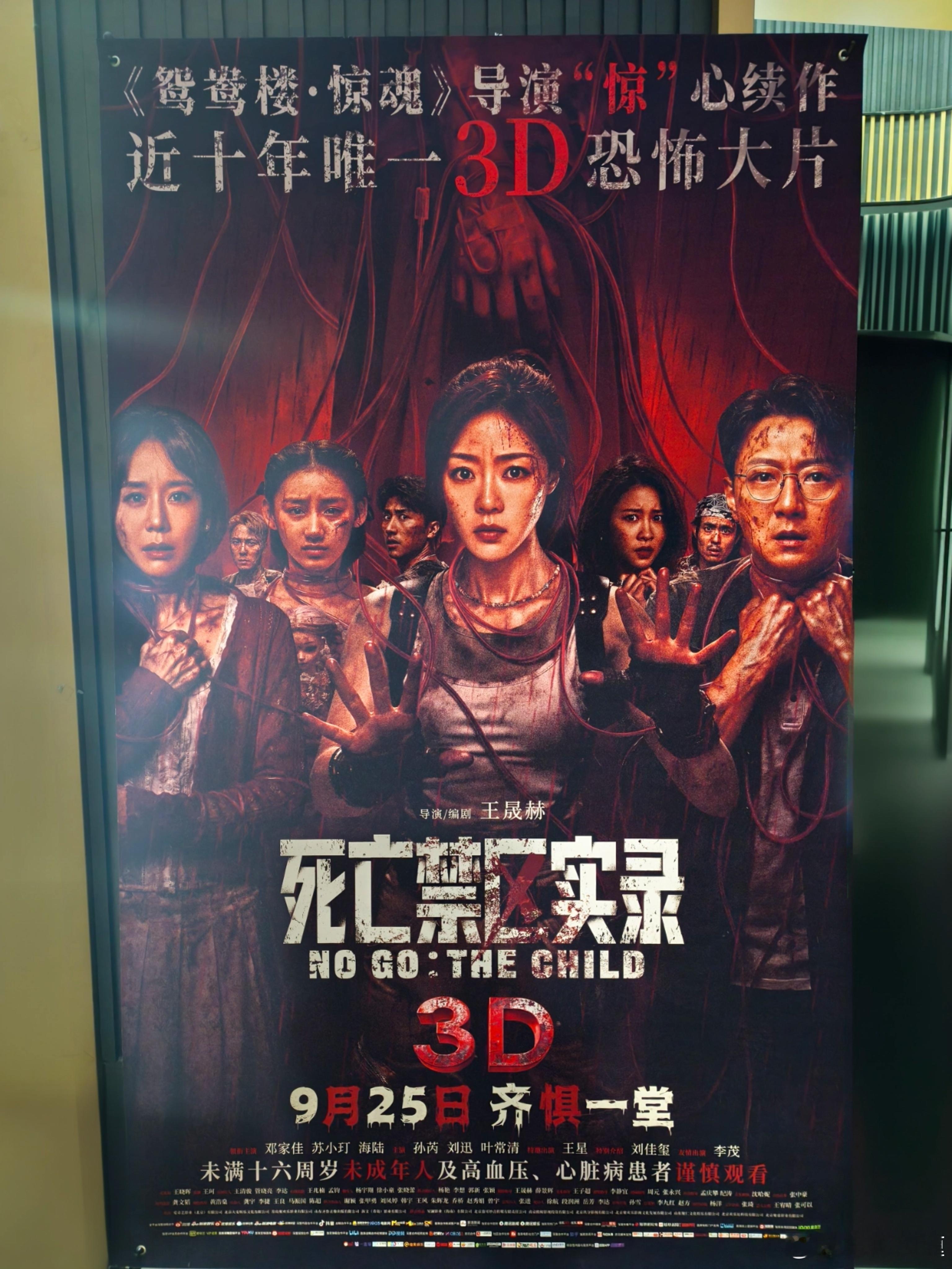 《死亡禁区实录》定9.25定的早，展架已经到影院了。 ​​​