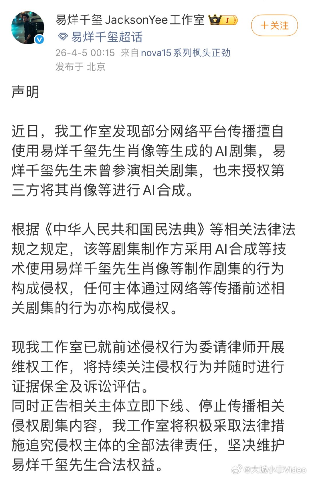 【易烊千玺方回应被AI换脸，易烊千玺方发维权声明】近期，红果短剧平台多部AI生成