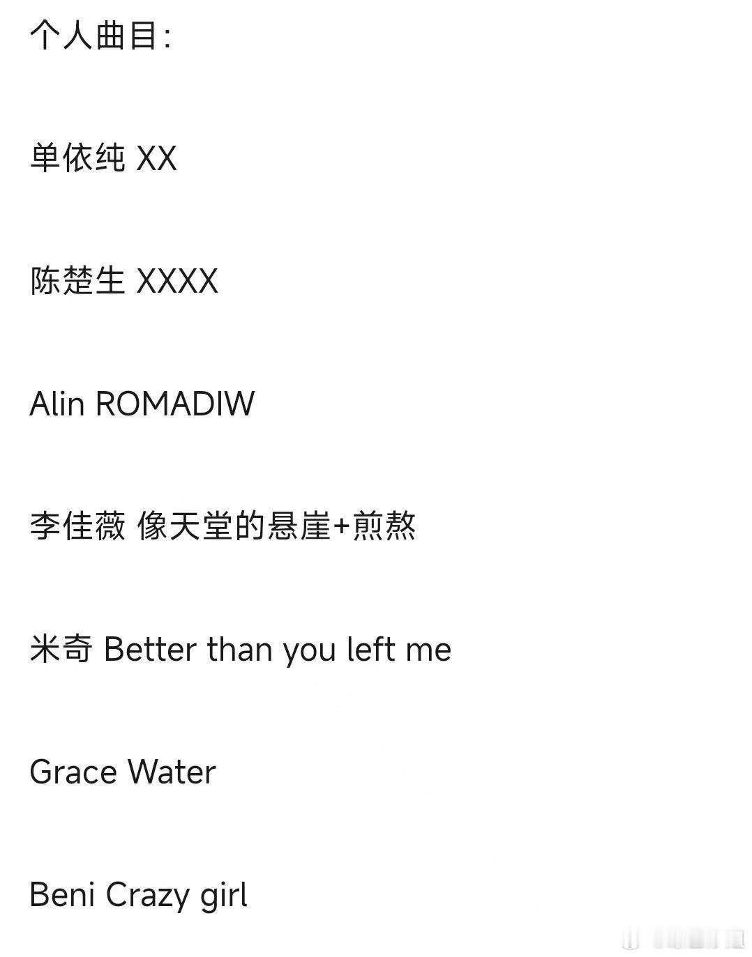 歌王之战独唱歌单🍉BENI《Crazy Girl》单依纯《有趣》Grace《W