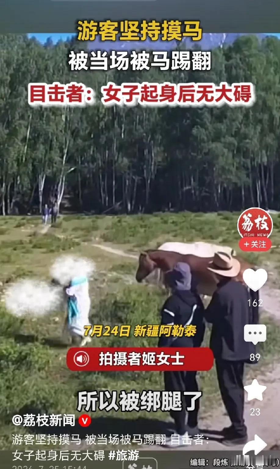 好奇害死猫！新疆阿勒泰，两位阿姨旅游时看到当地的马非常好奇，养马人告诫她们离马远