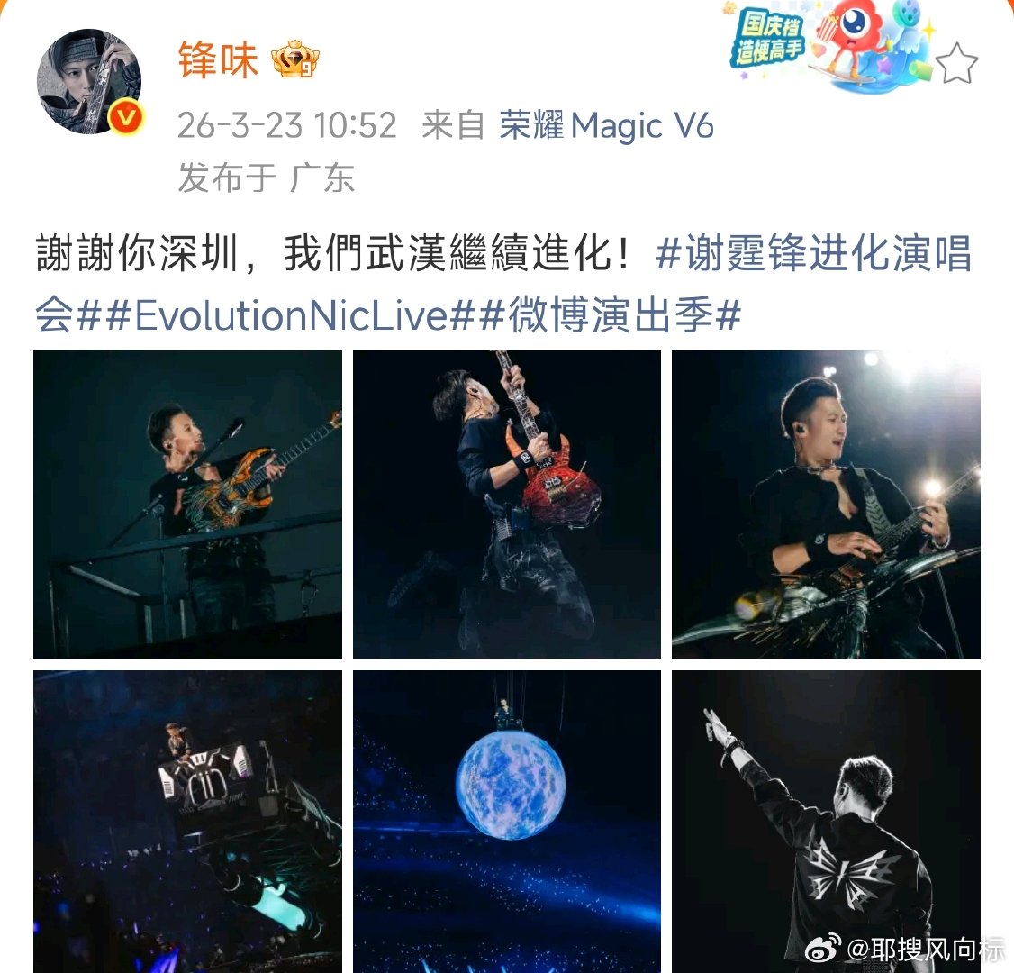 谢霆锋晒照告别深圳演唱会 谢霆锋晒照告别深圳演唱会 谢霆锋说谢谢你深圳我们武汉继