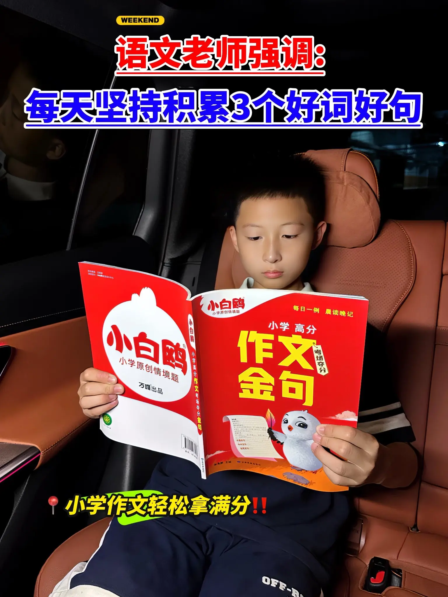 儿子说，这下有了万能公式作文不用愁了🔥。语文老师要求每天摘抄好词好句...