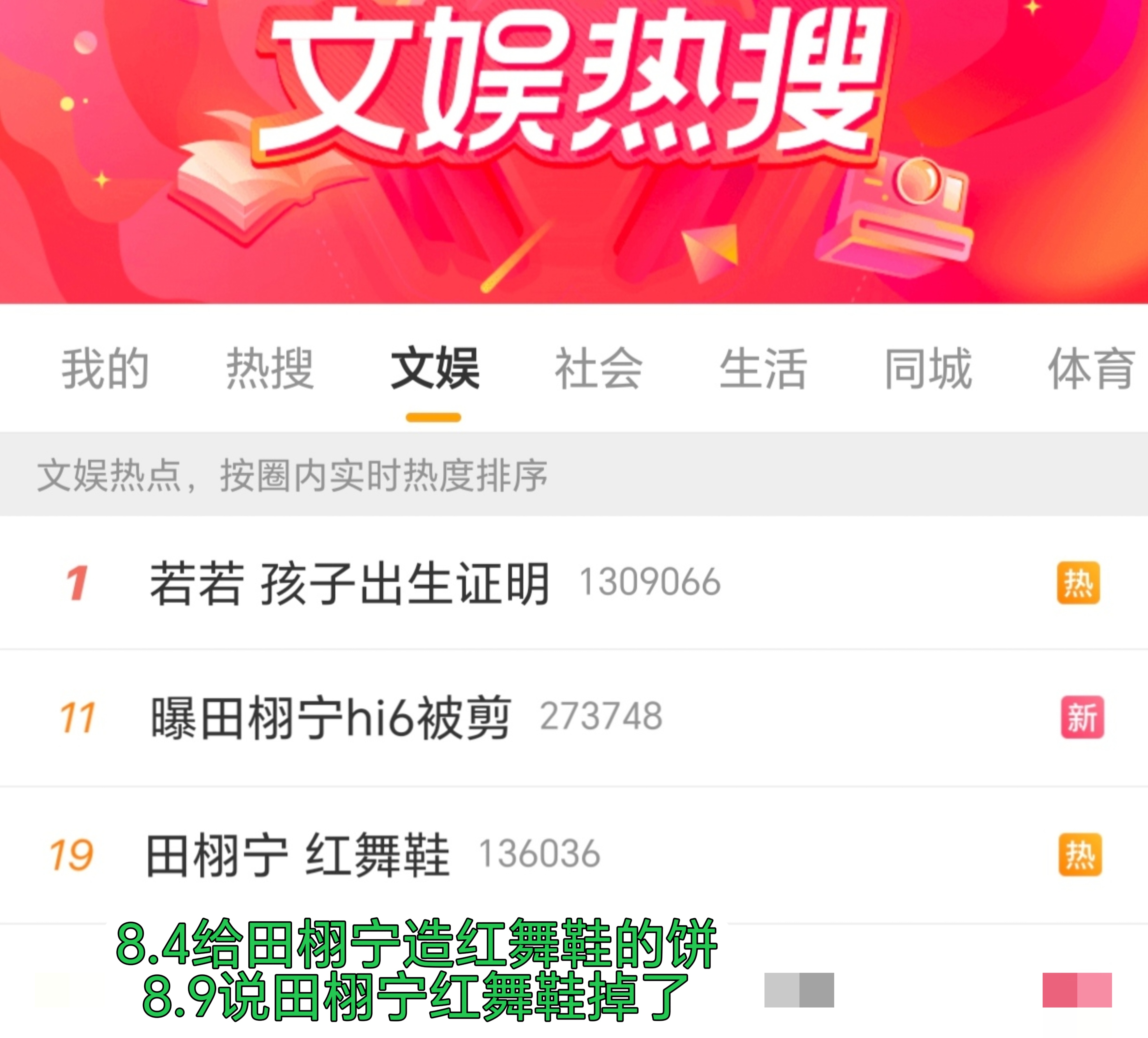 不想阴谋论，但是...这是不是太明显了？红舞鞋，8.4-8.9给艺人造饼再全自动
