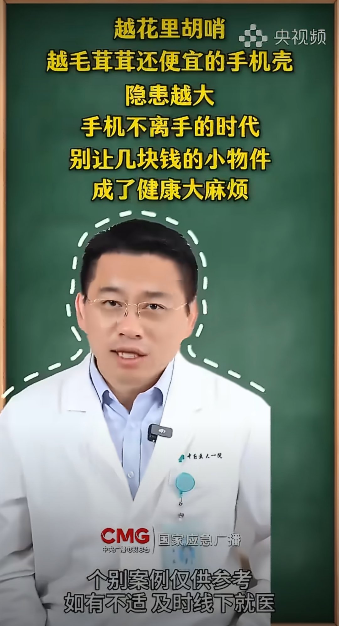 这种手机壳可能是医疗垃圾做的这个确实，有的手机壳为什么能那么便宜，肯定有原因的。