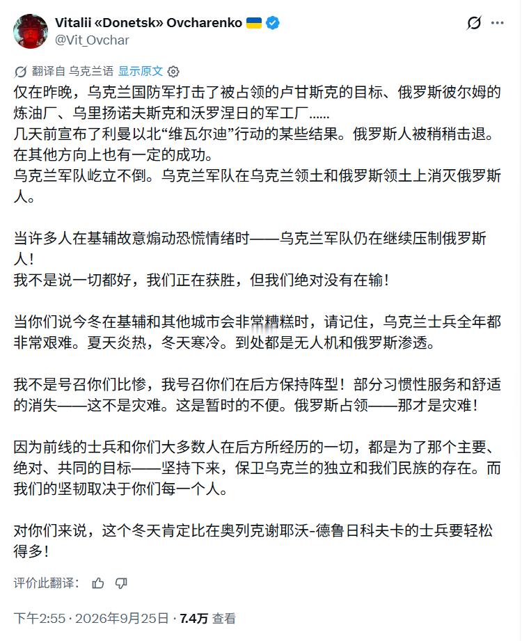 这位乌克兰战士说：当你们说今冬在基辅和其他城市会非常糟糕时，请记住，乌克兰士兵全