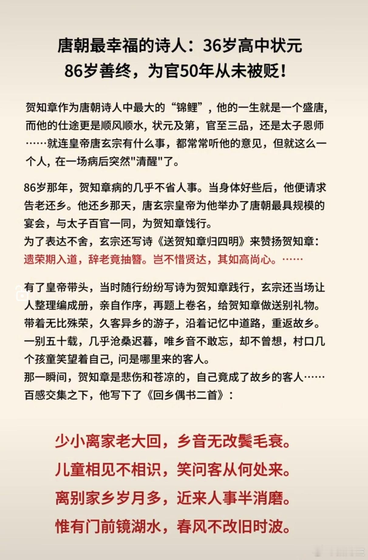 唐朝最幸福的诗人：36岁高中状元86岁善终，为官50年从未被贬！ ​​​