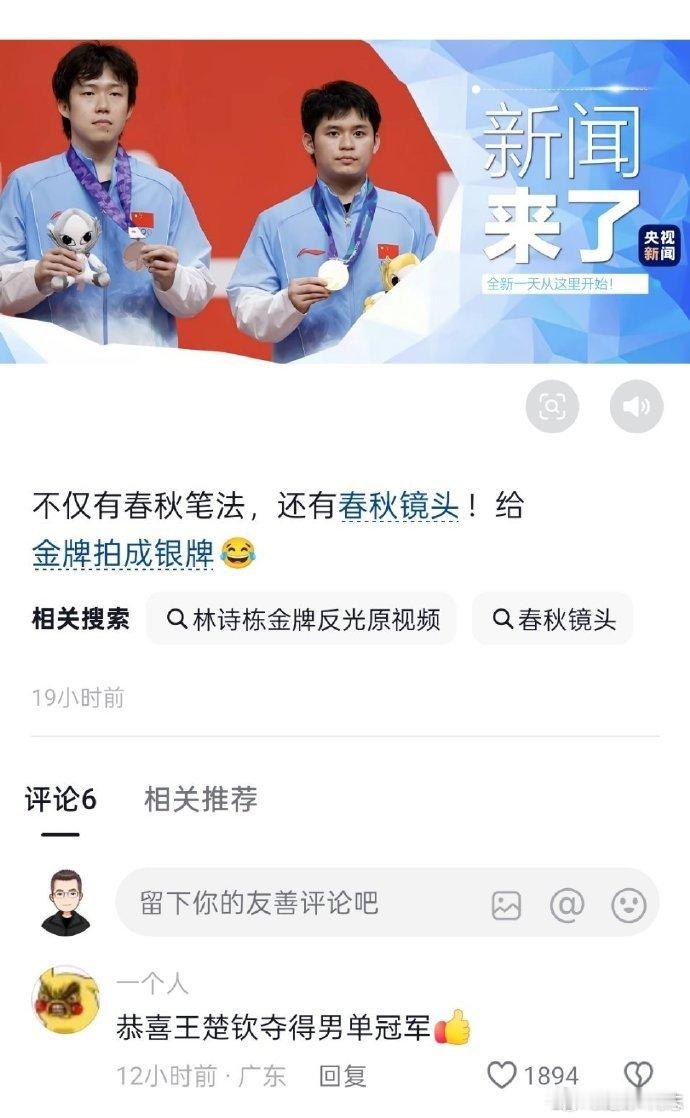 亚运会海报 王楚钦 指金为银，谁能看出来金银牌的获得主是谁 ​ ​​​