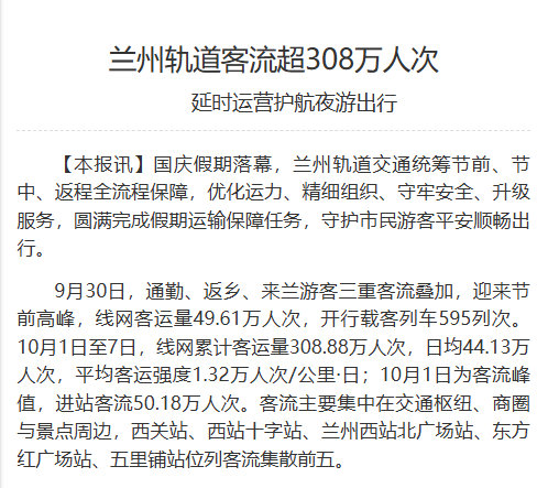 【兰州轨道客流超308万人次】国庆假期落幕，兰州轨道交通统筹节前、节中、返程全流